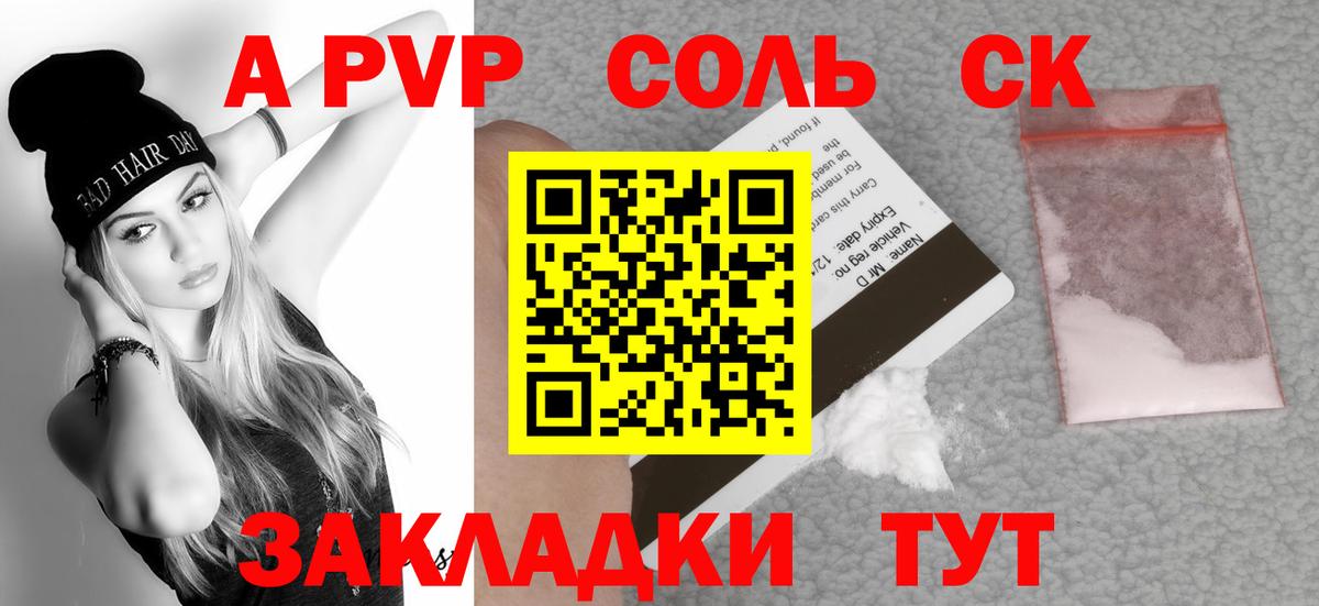 A-PVP кристаллы Магнитогорск