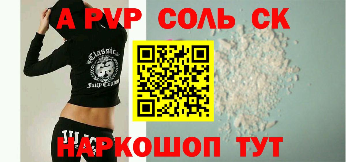 А ПВП  А ПВП VHQ  Вход с VPN  Alpha-PVP Соль  Магнитогорск  Alfa_PVP мука 