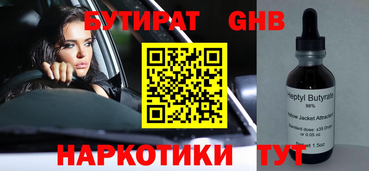 БУТИРАТ 1.4BDO Магнитогорск