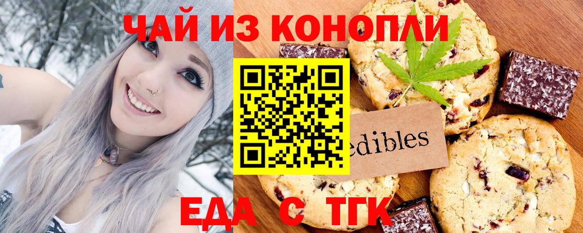 Еда ТГК конопля  Вход с VPN  Магнитогорск 