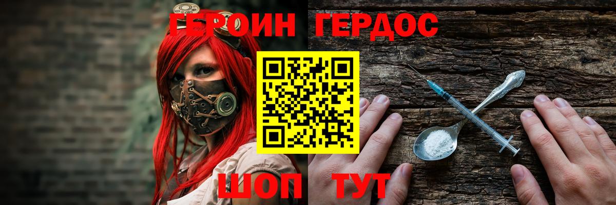 Героин  Вход с VPN  Магнитогорск  ГЕРОИН Heroin 