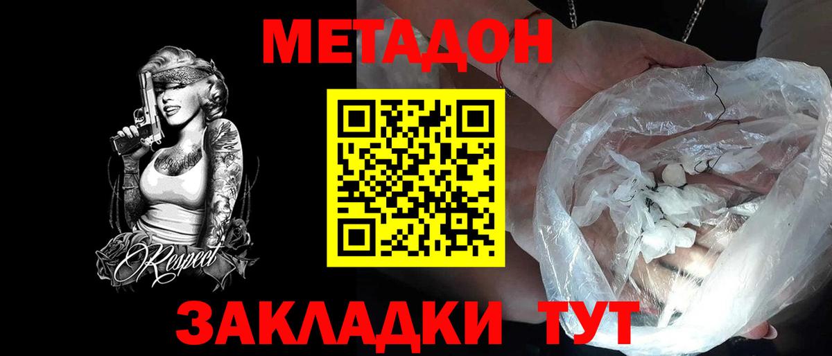 Магнитогорск  Метадон methadone  Метадон VHQ  Вход с VPN 