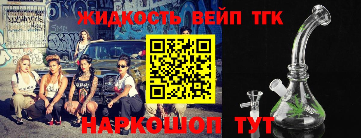 Дистиллят ТГК жижа  ТГК вейп с тгк  Вход с VPN  Магнитогорск 